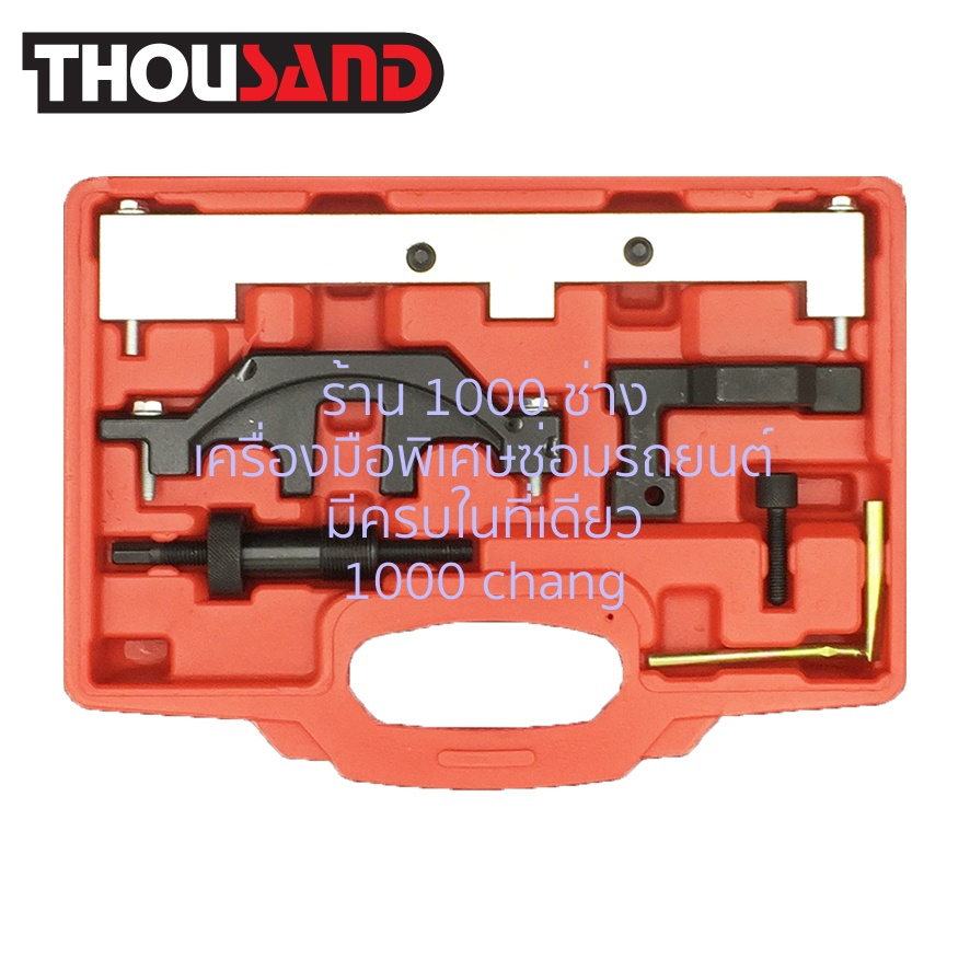(มีใบกำกับภาษี) Thousand KS1605 ชุดล็อคไทม์มิ่ง BMW (เครื่องยนต์ 1.6 / รหัส N40, N45, N45T) *