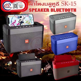 ลำโพงบลูทูธ Bluetooth Speaker SK15