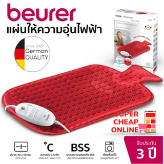 Beurer HK44UK Heat Pad 30x50cm แผ่นทำความร้อน ปรับความร้อนได้ รับประกัน 3 ปี