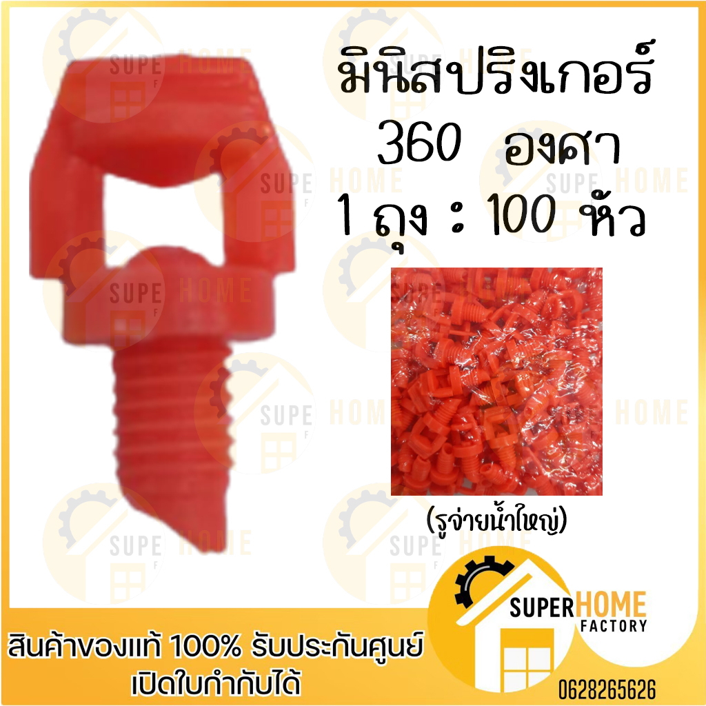 มินิปริงเกอร์ สีส้ม หัวฉีดสเปรย์ 360 องศา 100 ตัว หัวสปริงเกอร์ หัวสปริงเกอร์มินิ หัวมินิปริงเกอร์ หัวผีเสื้อ