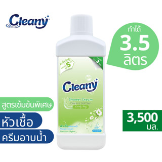 หัวเชื้อครีมอาบน้ำ ทำได้ 3.5 ลิตร(🔖54บ./ลิตร) กลิ่นLovelyDay Cleany💦หัวเชื้อน้ำยาเข้มข้น ครีมอาบน้ำ