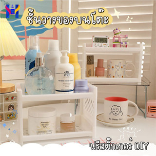 ฟรีสติ๊กเกอร์ ชั้นพลาสติก 2ชั้น วางของในห้องน้ำ บนโต๊ะ