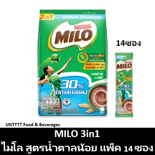 MILO 3in1 ไมโล 3อิน1 สูตรน้ำตาลน้อย แพ็ค 13ซอง