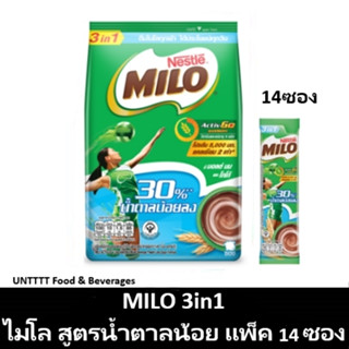 MILO 3in1 ไมโล 3อิน1 สูตรน้ำตาลน้อย แพ็ค 14ซอง