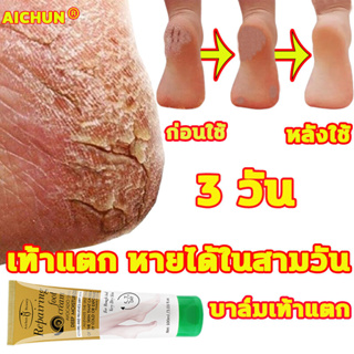 AICHUN ครีมส้นเท้าแตก 100ml เหมาะสำหรับส้นเท้าแตก ผิวแตก บำรุงผิว ครีมสันเท้าแตก ครีมทาเท้าขาว ครีมทาเท้า ครีมบำรุงเท้า