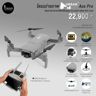 โดรนถ่ายภาพ Hubsan Ace Pro