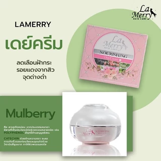 ของแท้💯LA MERRY NOURISHING สูตรเดย์ครีม และ ไนท์ครีม ขนาด 10 กรัม