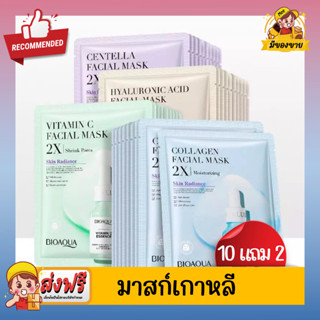 Bioaqua มาส์กเกาหลี คอลลาเจน ไฮยาลูรอน วิตามินซี มี 4 สูตร