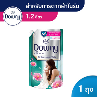 Downy Expert ดาวน์นี่ สำหรับการตากผ้าในร่ม น้ำยาปรับผ้านุ่ม ผลิตภัณฑ์ปรับผ้านุ่ม สูตรเข้มข้นพิเศษ 1.2 ลิตร