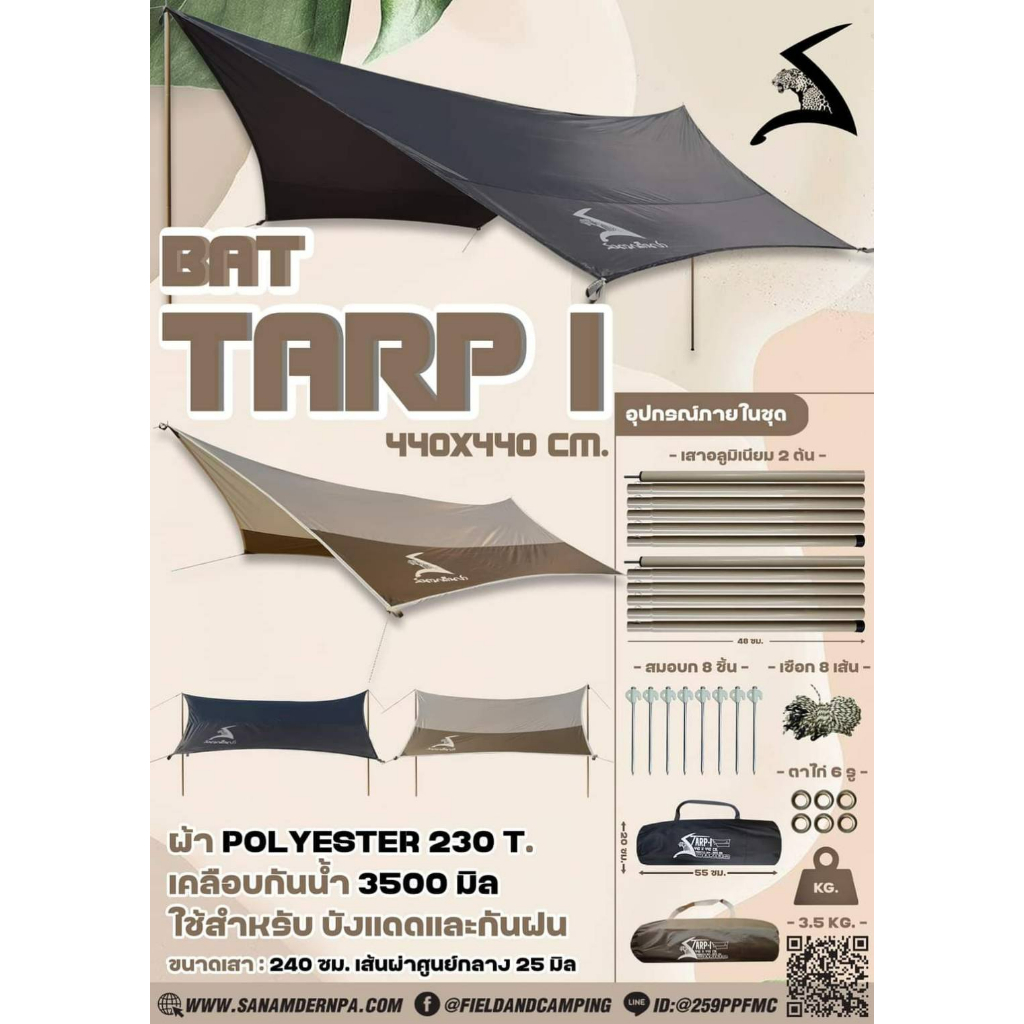 HEX TARP I 440x440 Bat Tarp ทาร์ป ฟรายชีท รุ่นใหม่ สนามเดินป่า พร้อม อุปกรณ์ ถุงเก็บ เสาใหญ่ขึ้น by 