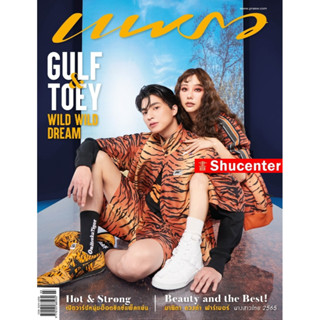 S นิตยสารแพรว ฉบับประจำเดือน มี.ค. 65 ปก กลัฟ – คณาวุฒิ ควง เต้ย - จรินทร์พร Praew Gulf Toey Kanawut Traipipattanapong