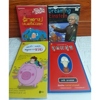 หนังสือเด็ก การ์ตูน ,ความรู้