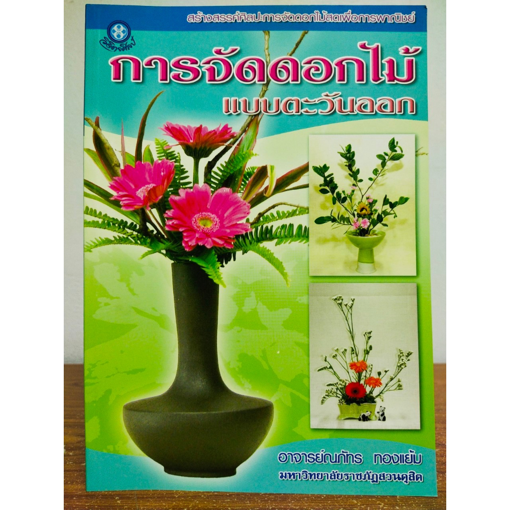หนังสือคู่มือสร้างอาชีพ