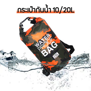 กระเป๋ากันน้ำแบบพกพาขนาด กระเป๋ากันน้ำ ถุงกันน้ำ Waterproof Bag Ocean pack 10L/20L