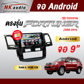 จอAndriodตรงรุ่น Toyota Forjuner แอร์ออโต้ ปี08-14 Wifi เวอร์ชั่น10 หน้าจอขนาด9นิ้ว เครื่องเสียงรถยนต์ จอติดรถยน แอนดรอย