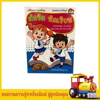 kidkit หัดขีด หัดเขียน เตรียมความพร้อม สำหรับเด็ก อนุบาล สำหรับเด็กอายุ 2 - 3 สินค้าคุณภาพ ราคาโรงพิมพ์