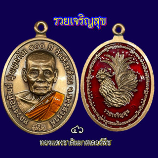 ห่วงเชื่อม หลวงพ่อพัฒน์ หลายรุ่น ห่วงเชื่อม 100 ปี , ห่วงเชื่อมประทานพร, ห่วงเชื่อมมหาเศรษฐี , รวยเจริญสุข