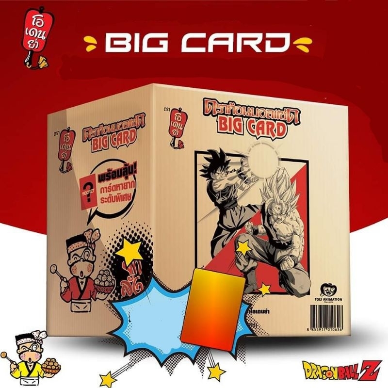 1 แพ็ค (8กล่อง) โอเดนย่า แถม บิ๊กการ์ด ดราก้อนยอลแซด ของใหม่ ไม่แกะซีล Big card Dragonball Z odenya 