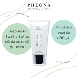 PHEONA 🌿 กรีน เคลย์ ครีม มาส์ค เฮ็มพ์ ซีด ออยล์ GREEN CLAY CREAM MASK HEMP SEED OIL