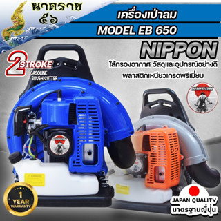 เครื่องเป่าลม เป่าใบไม้ NIPPON BLOWER EB650EL ทำแนวกันไฟ ป้องกันไฟป่า รับประกัน 1ปี