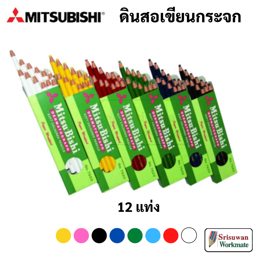 ยกกล่อง 12 ด้าม Mitsubishi รุ่น 7600 ดินสอเขียนกระจก ดินสอไขเขียนกระจก มิตซูบิชิ ขาว ดำ แดง ชมพู ฟ้า แบบกล่อง No.7600