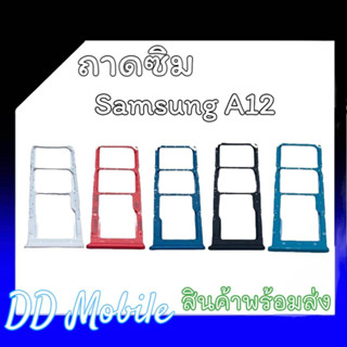 ถาดซิมซัมซุงA12 ซิมนอก ถาดซิมนอก  Sim ซัมซุงA12 สินค้าพร้อมส่ง