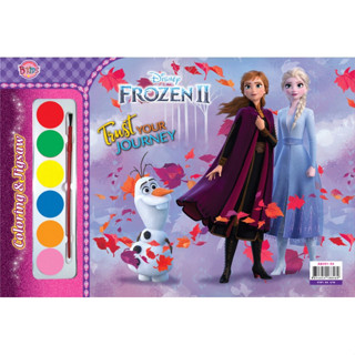 บงกช bongkoch หนังสือเด็ก FROZEN II Trust YOUR JOURNEY + จิ๊กซอว์และสีน้ำ