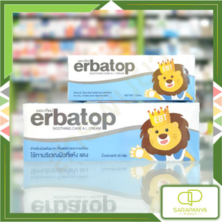 Erbatop Soothing Cream เออบาท๊อป สูททิ่ง ครีม 7, 25g