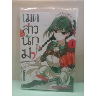 เมดสาวนักฆ่า เล่ม 1-4 ล่าสุด (การ์ตูนแยกเล่ม)