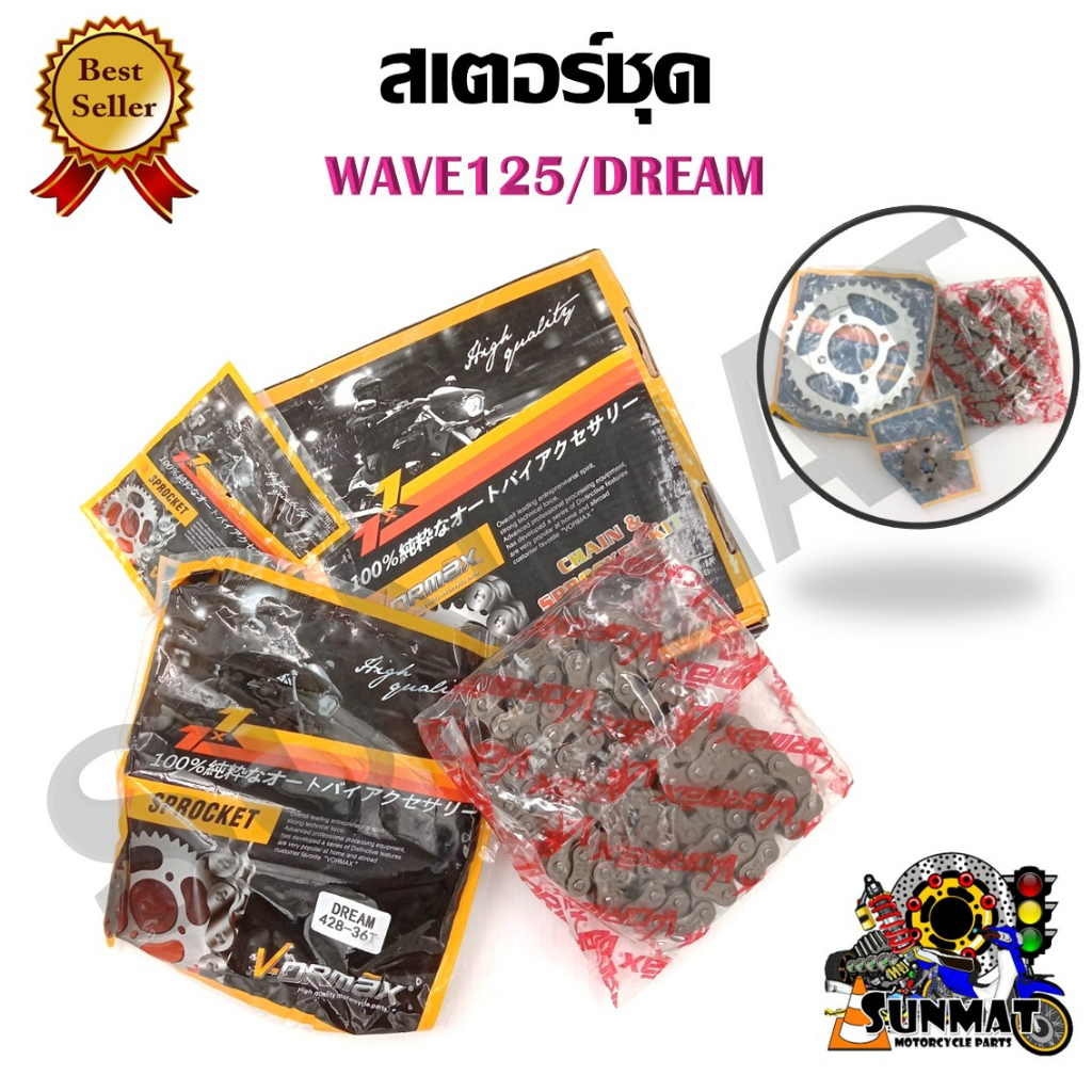 สเตอร์ชุด WAVE125/DREAM 14T/34-35-36 /428*100-104-106 *กรุณาเลือกเบอร์ด้านล่าง*