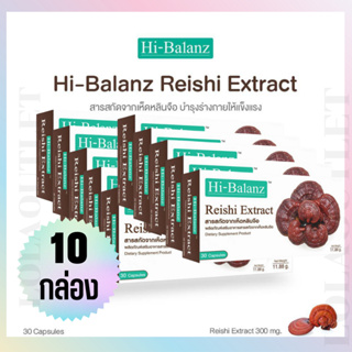 HI-BALANZ REISHI EXTRACT 30 CAPSULES 10กล่อง ไฮบาลานซ์ สารสกัดจากเห็ดหลินจือ บำรุงร่างกายให้แข็งแรง ให้เลือดลมไหลเวียนดี