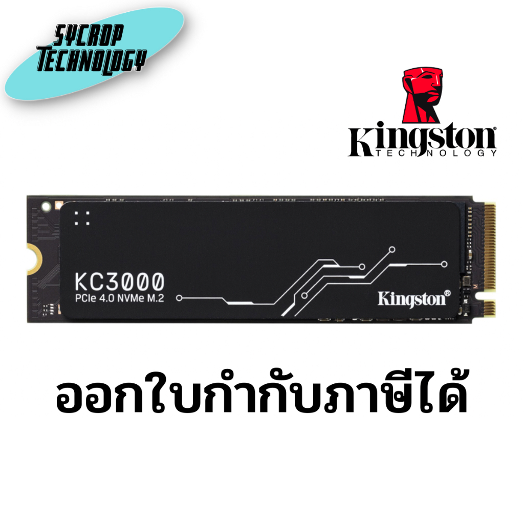 เอสเอสดี 4096 GB SSD KINGSTON KC3000 - PCIe 4/NVMe M.2 2280 (SKC3000D/4096G) ประกันศูนย์ เช็คสินค้าก