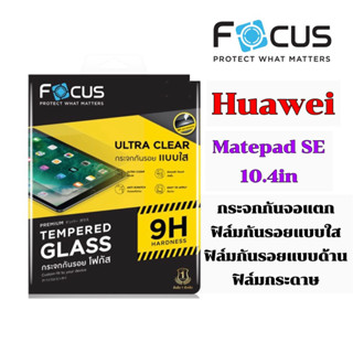 Focus Huawei Matepad Se10.4in กระจกกันจอแตกแบบใส, ฟิล์มกันรอยแบบใส, ฟิล์มกันรอยแบบด้าน, ฟิล์มกระดาษ