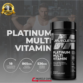 Muscletech Multi-Vitamin (90เม็ด) วิตามินรวมผู้ชาย วิตามินรวม บำรุงร่างกาย เพิ่มกล้าม ออกกำลังกาย