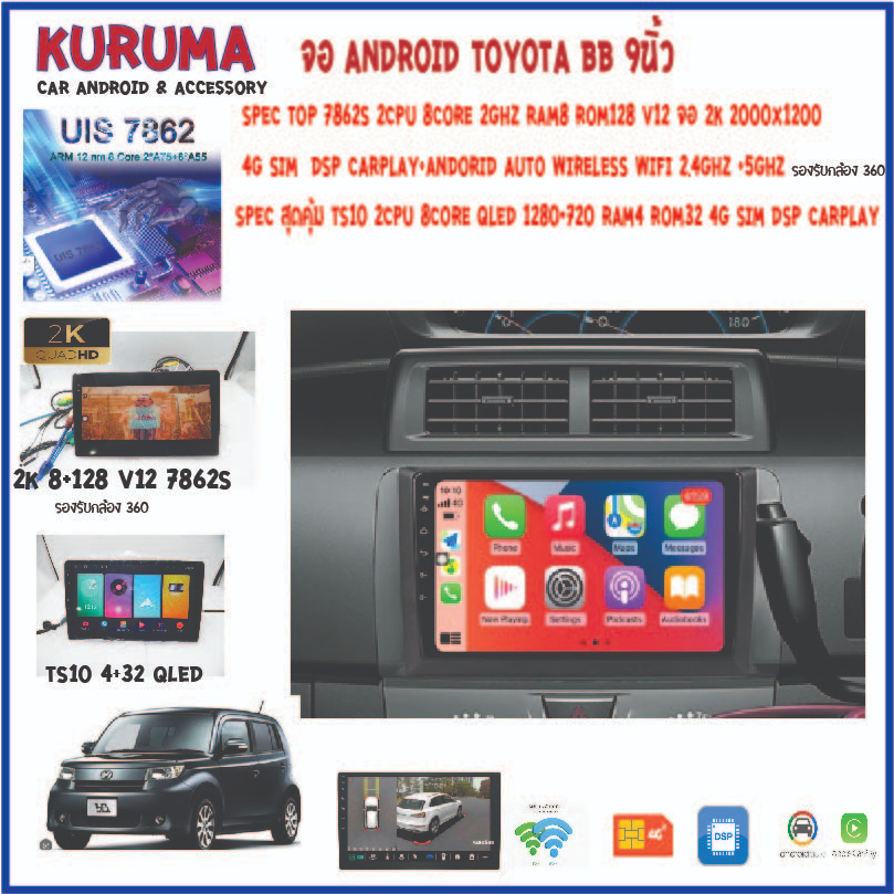 จอ Android TOYOTA BB 9นิ้ว 7862S 2.0G 8co 8+128 2K 4G CARPLAY/TS10 8Co 4+32 Qled 4G CARPLAY/T3 4Core