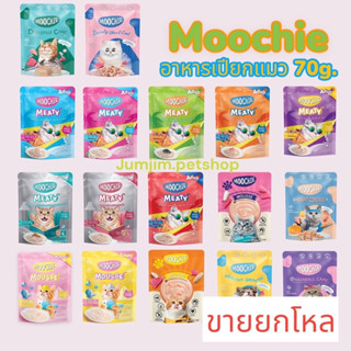 Moochie 70g.(Cat) 12ซอง Cat Pouch อาหารแมว เพาซ์แมว ดูแลสุขภาพ