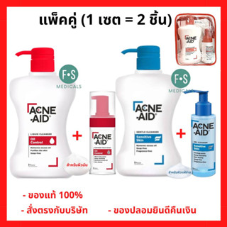 (Set สุดคุ้ม) Acne Aid Liqiud Cleanser 500 ml. + Foaming Face Wash 100 ml. แอคเน่ เอด ลิควิด คลีนเซอร์ + โฟมมิ่ง เฟซวอช (1 เซ็ต = 2 ชิ้น)