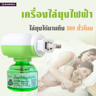 พร้อมส่งmaliwan/ ยากันยุงไฟฟ้า ยากันยุง เครื่องไล่ยุง ยากันยุงไฟฟ้า เครื่องกำจัดยุง น้ำยา ไล่ยุงในบ้าน