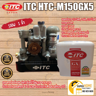 HITC (ไอทีซี) ปั้มน้ำ ปั้มน้ำอัตโนมัติแรงดันคงที่ ถังเหลี่ยม ขนาด 150-350 วัตต์ ปั๊มน้ำ