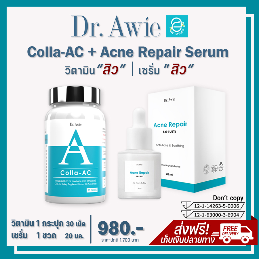 [แท้100% มีรหัสตัวแทน] วิตามินลดสิว + เซรั่มลดสิว Colla AC &amp; Acne Repair Serum by Dr.Awie เป็นสิว สิวอักเสบ สิวฮอร์โมน