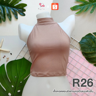 R26 สีโอวัลติน เสื้อคอตตอนยืดทรงคอปีน แขนเว้าแบบสั้น Free Size