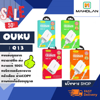 OUKU Q13 ชุดชาร์จ สายชาร์จ 2.4A output หัวเปล่า/lP/micro/type-c แท้พร้อมส่ง (240166)