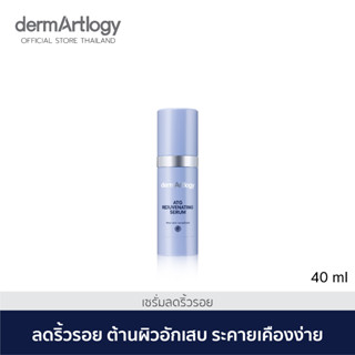 Dermartlogy ATG Rejuvenating Serum 40ml เซรั่มลดเลือนริ้วรอย เซรั่มผิวแพ้ง่าย