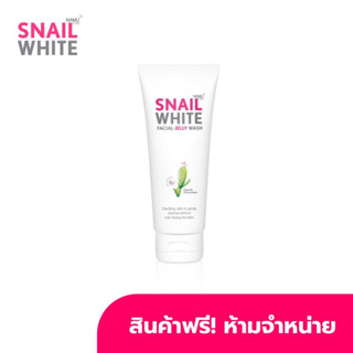 [GWP]SNAILWHITE NAMU FACIAL JELLY WASH 100 ML. มูลค่า 199.-