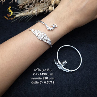 (JindaJewelry)กำไลนกยุงลายเกลียวฉลุ เงินแท้92.5%