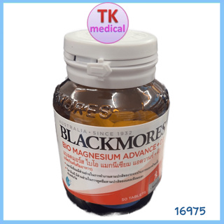 Blackmores Bio Magnesium Advance + D3 50tabs แบลคมอร์ส ไบโอ แมกนีเซียม แอดวานซ์ + ดี3 ผลิตภัณฑ์เสริมอาหาร 50 เม็ด