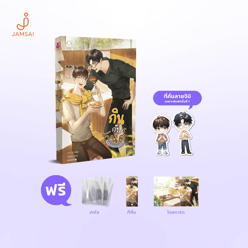 everY หนังสือ นิยายวาย กินกับกันต์