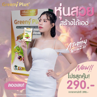 กรีนนี่ดีที GreenyDT(แพ็คเก็จใหม่)ของแท้💯%