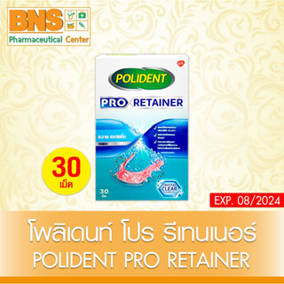 [ 1 กล่อง ] POLIDENT PRO RETAINER โพลิเดนท์ โปร รีเทนเนอร์ 30 เม็ด (สินค้าขายดี) (ส่งเร็ว) (ถูกที่สุด) By BNS