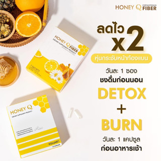 พร้อมส่ง ของแท้100% ❗️ อาหารเสริม Honey Q อาหารเสริมช่วยควบคุมน้ำหนัก